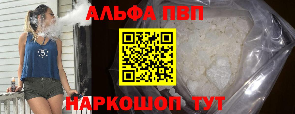 Alfa_PVP VHQ Ялта