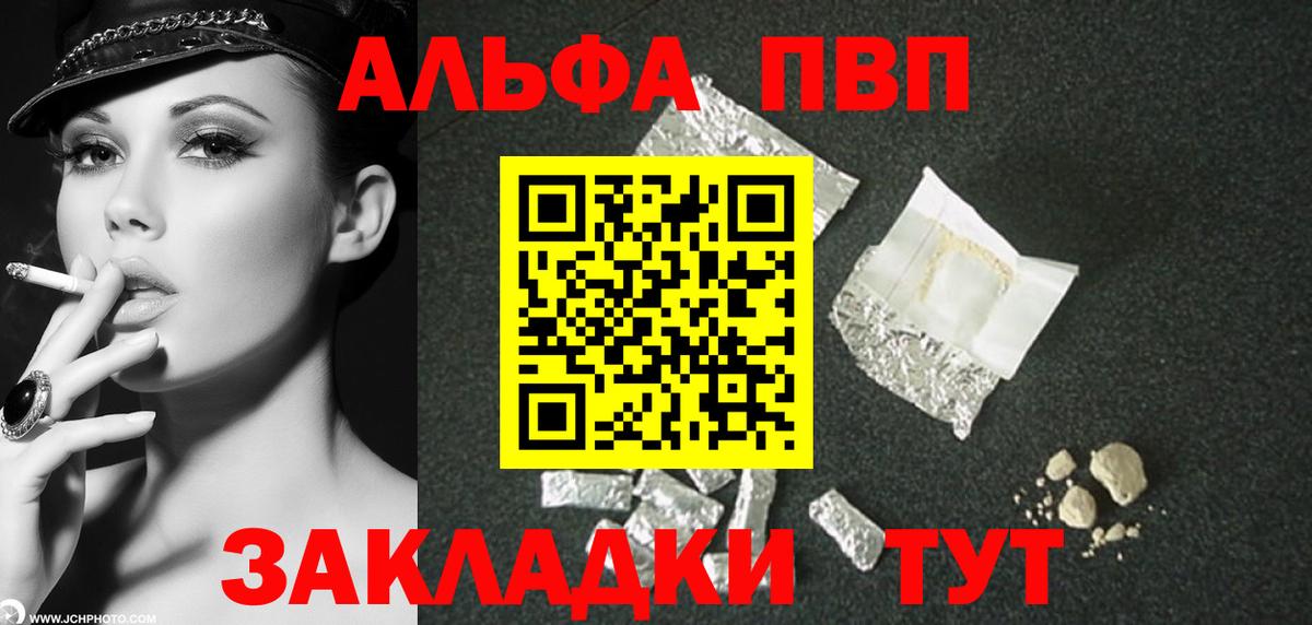 Ялта  Alpha PVP Соль  A-PVP Crystall  Вход с VPN  Alfa_PVP крисы CK 