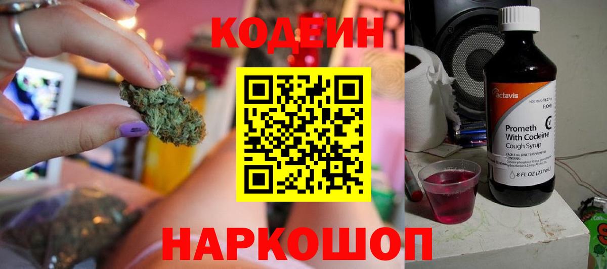 Ялта  Кодеин Purple Drank  Кодеин Purple Drank  Вход с VPN 