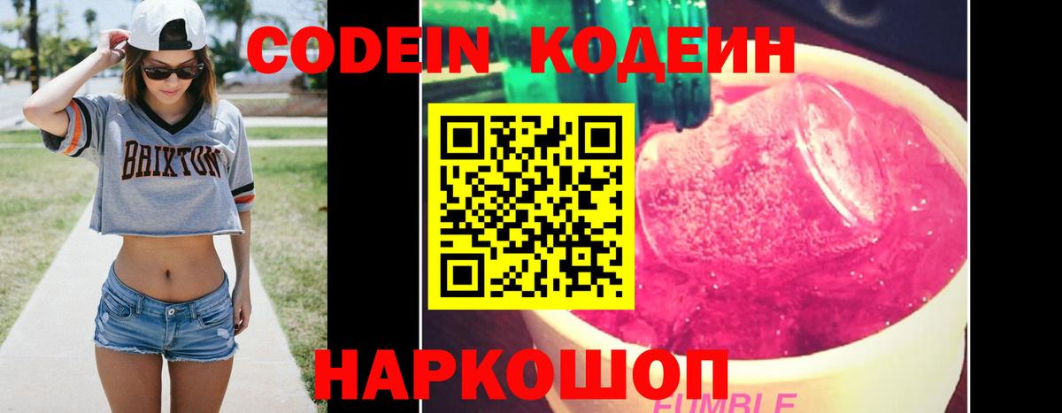 Codein напиток Lean (лин) Ялта