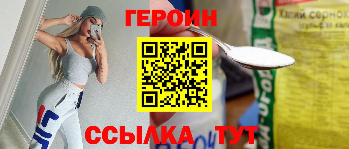 Героин VHQ  Героин  Ялта  Вход с VPN 
