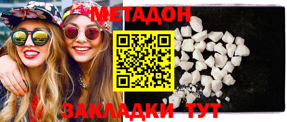Метадон methadone Ялта