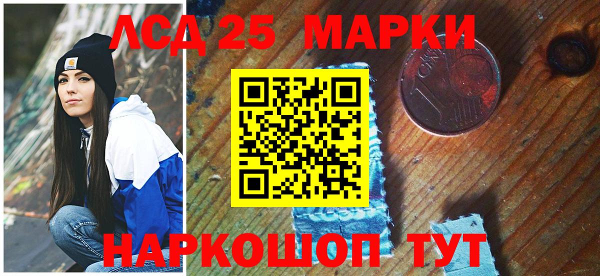 Марки 25I-NBOMe 1500мкг Ялта
